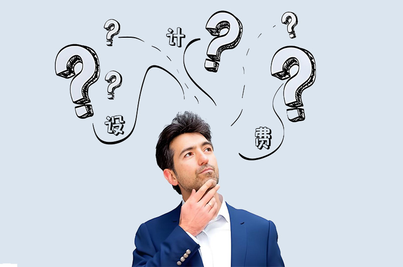 辦公室設(shè)計(jì)費(fèi)按整體造價(jià)百分之幾收??？