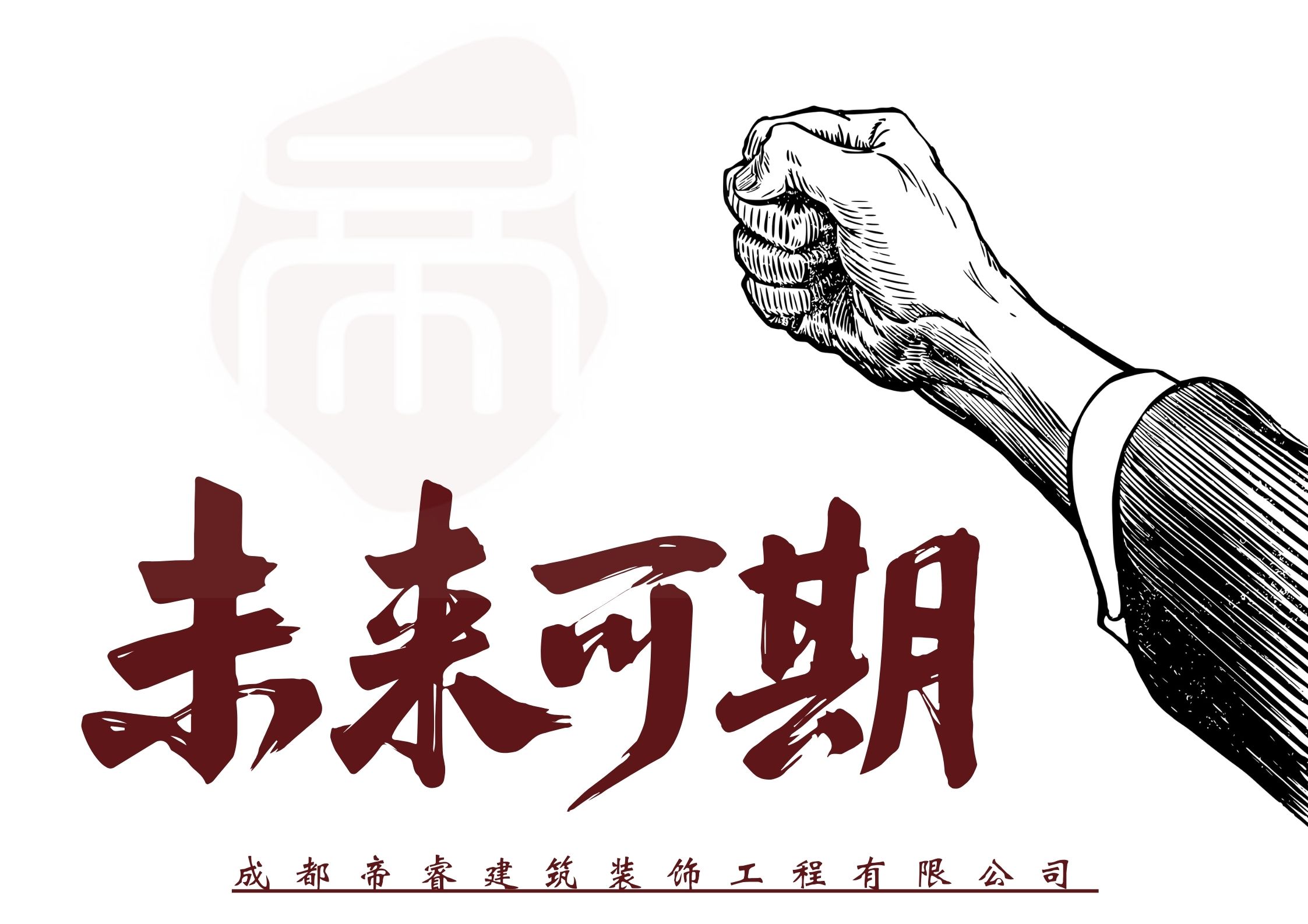 未來可期